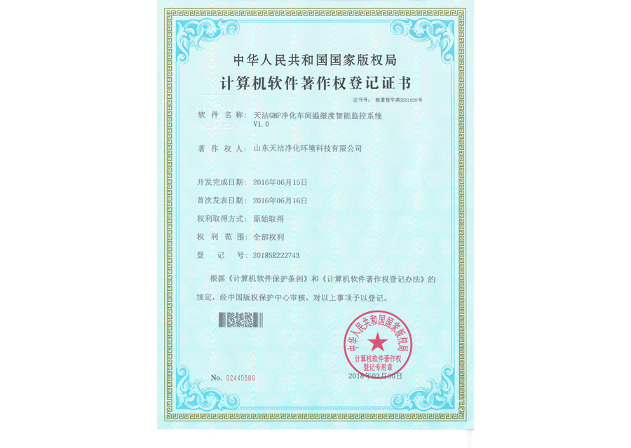 天洁GMP净化车间温湿度智能监控系统