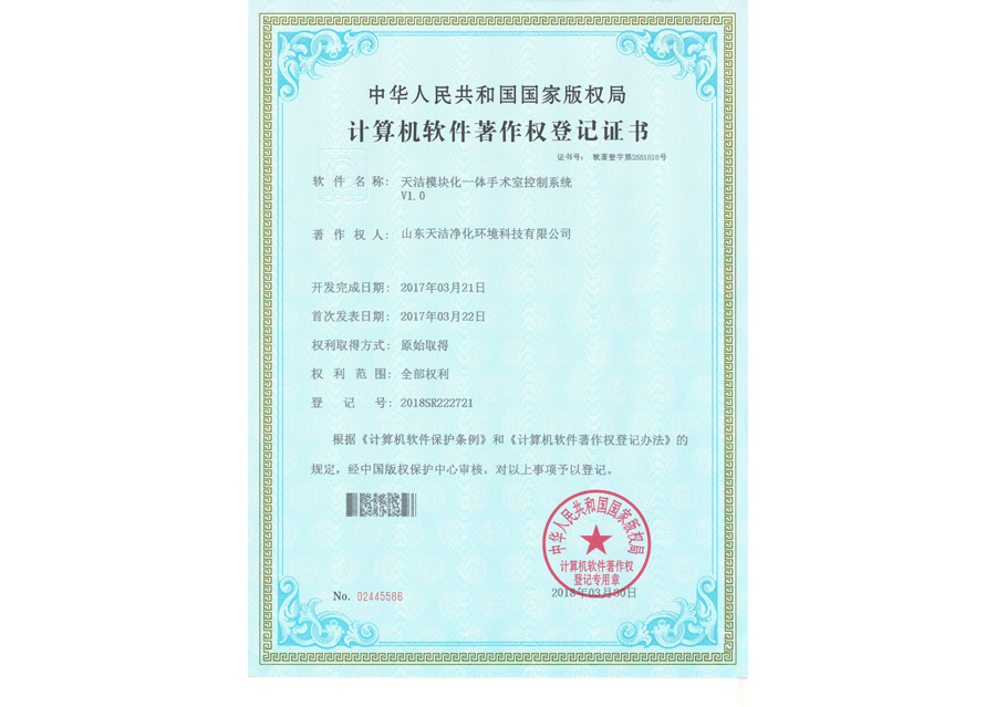 天洁模块化一体手术室控制系统v1.0