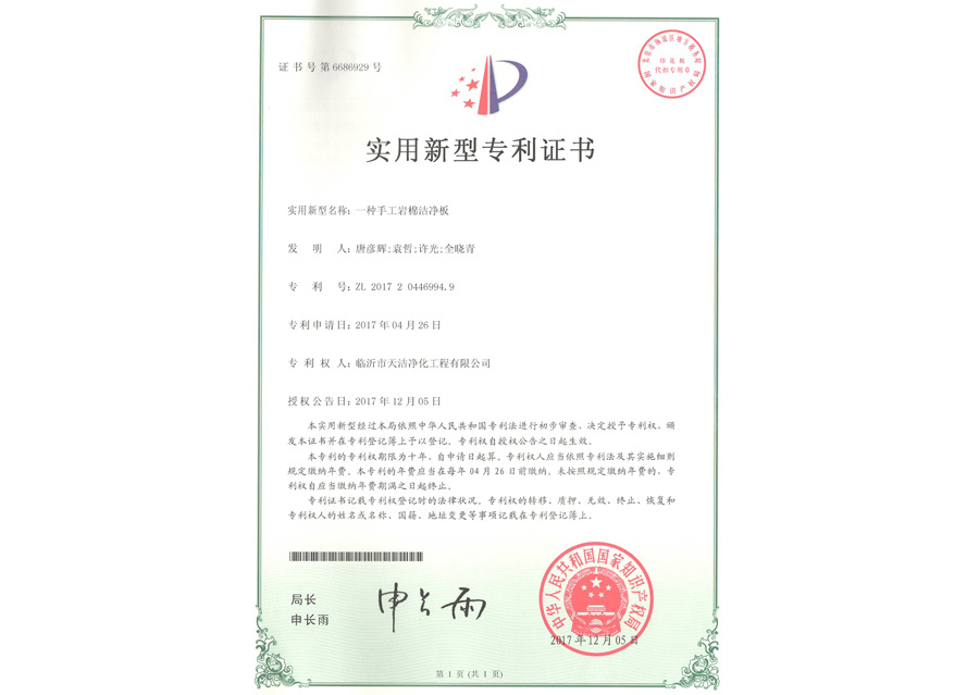 一种手工岩棉洁净板