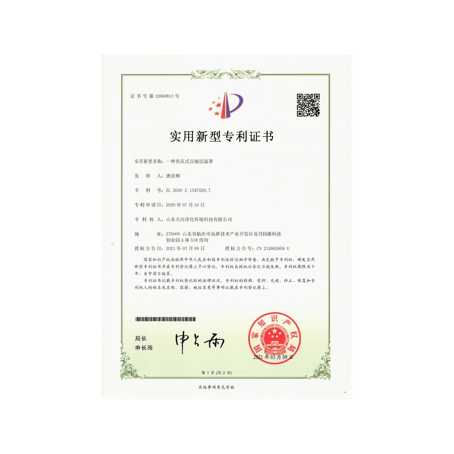 一种负压式百级层流罩