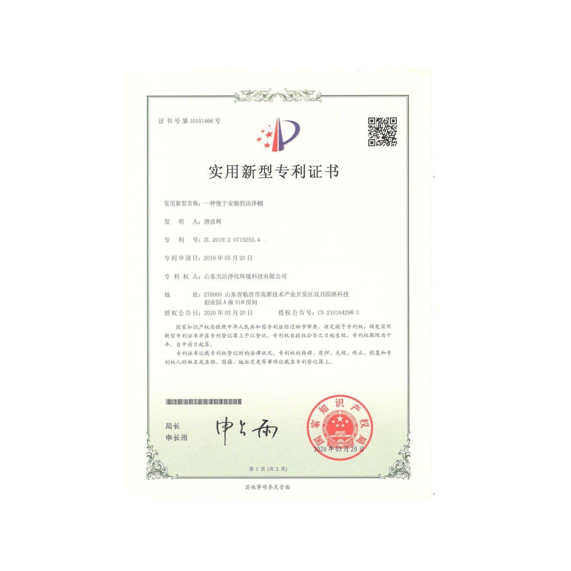 一种便于安装的洁净棚