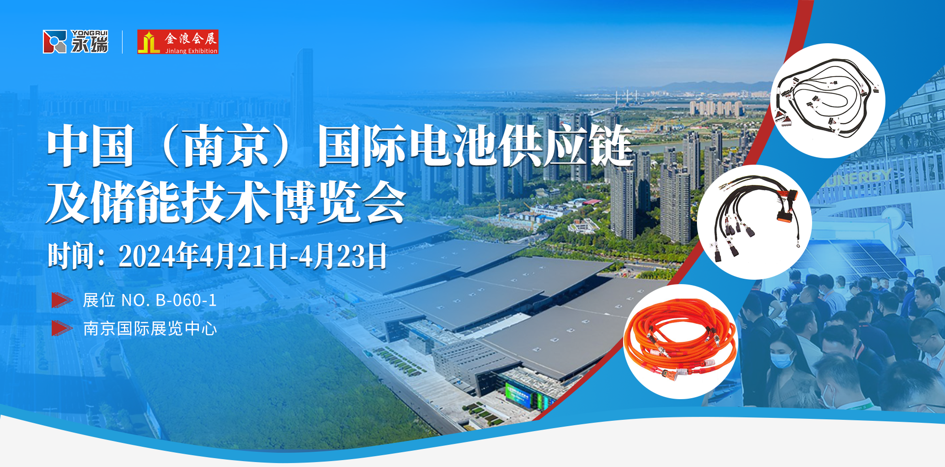 中国南京国际电池供应链及储能技术博览会