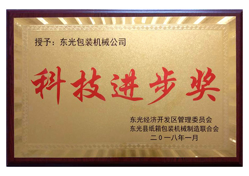 Giải thưởng tiến bộ khoa học và công nghệ Giải thưởng tiến bộ khoa học và công nghệ