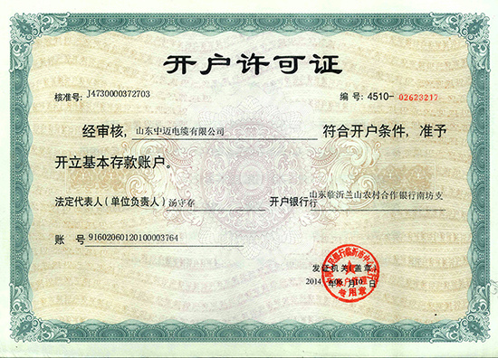 开户许可证