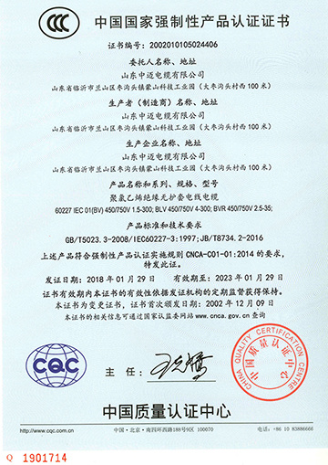 中国国家强制性产品认证证书