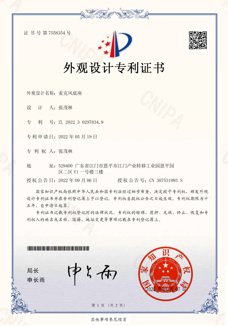 外观设计专利证书