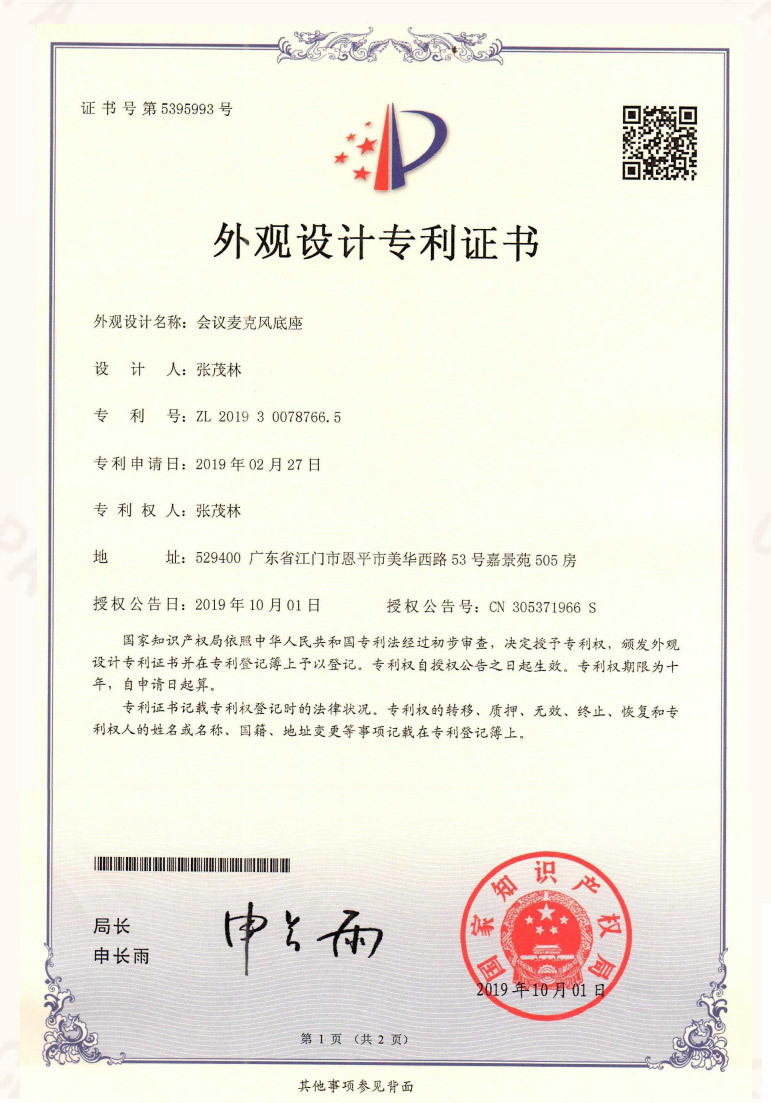 外观设计专利证书