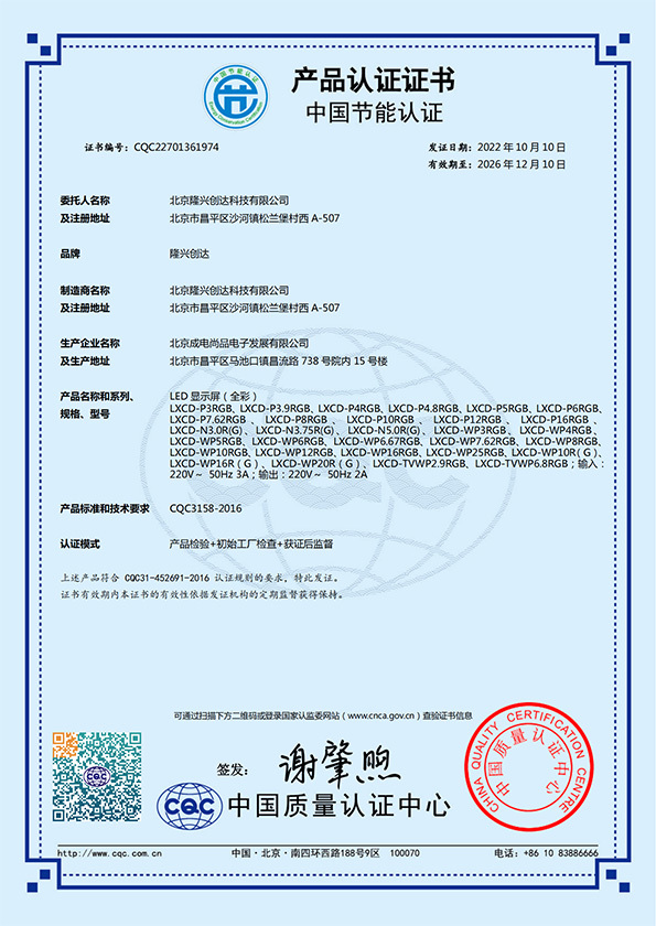 中国节能认证CQC-2