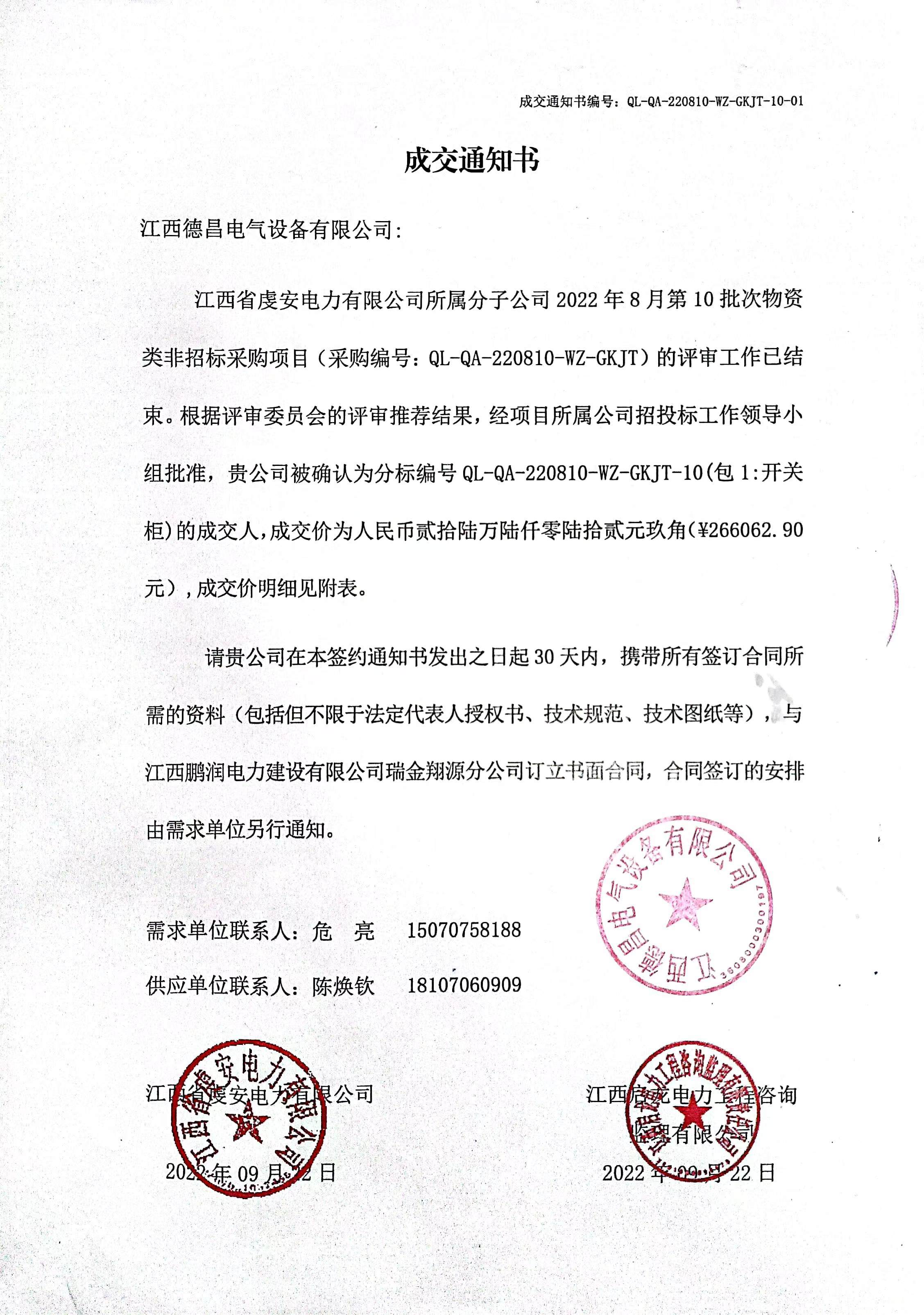 成交通知書