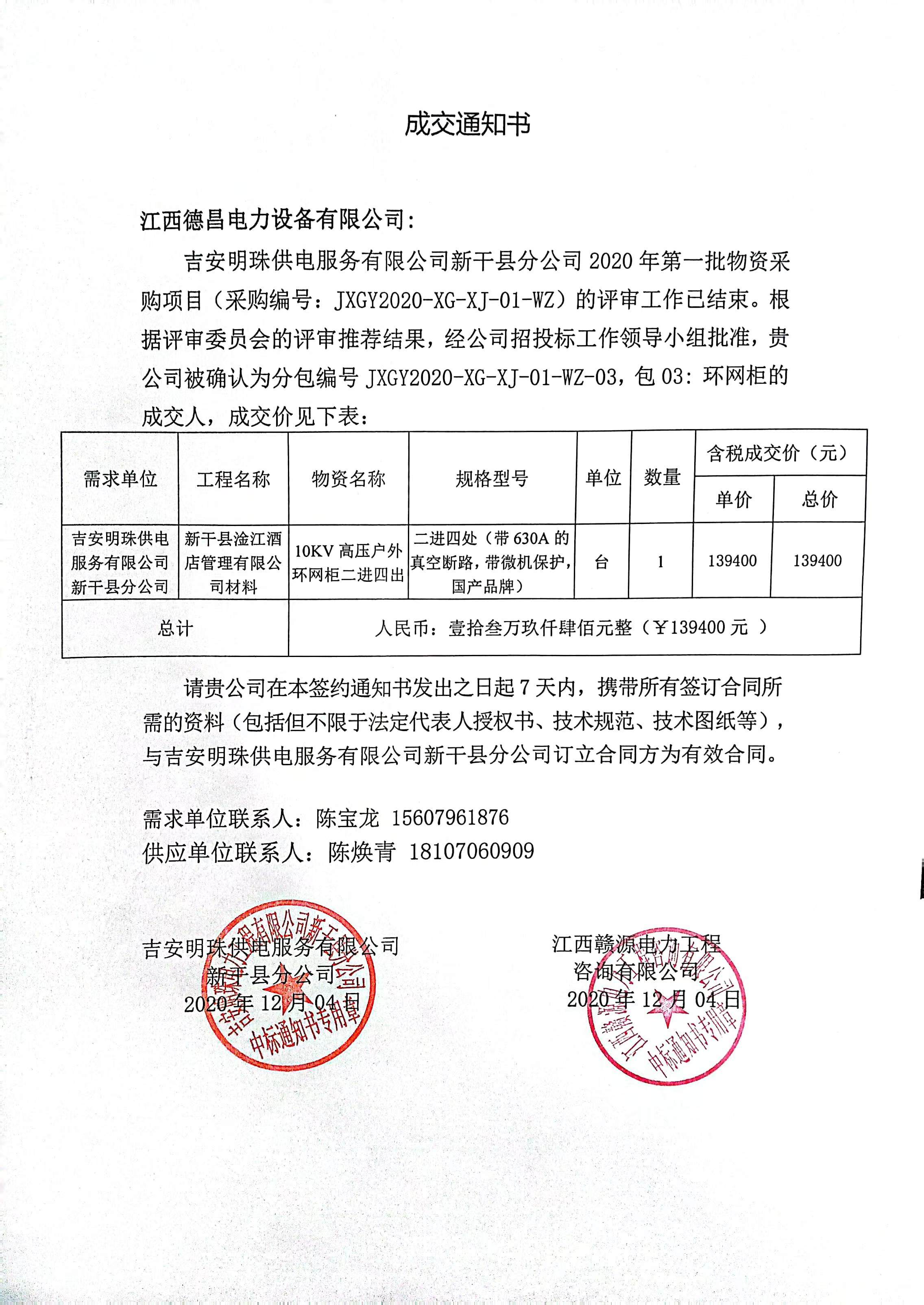 成交通知書