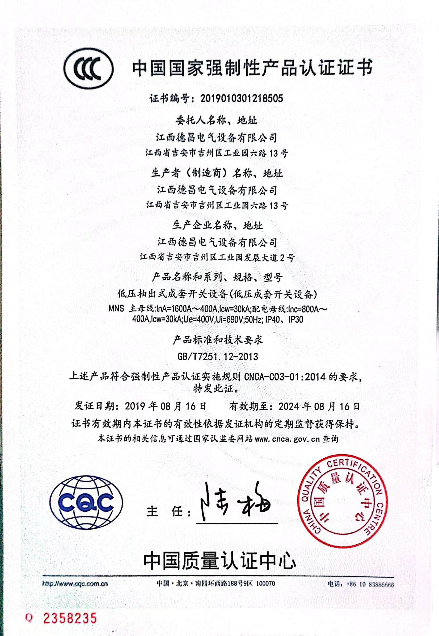 低壓開關(guān)柜證書