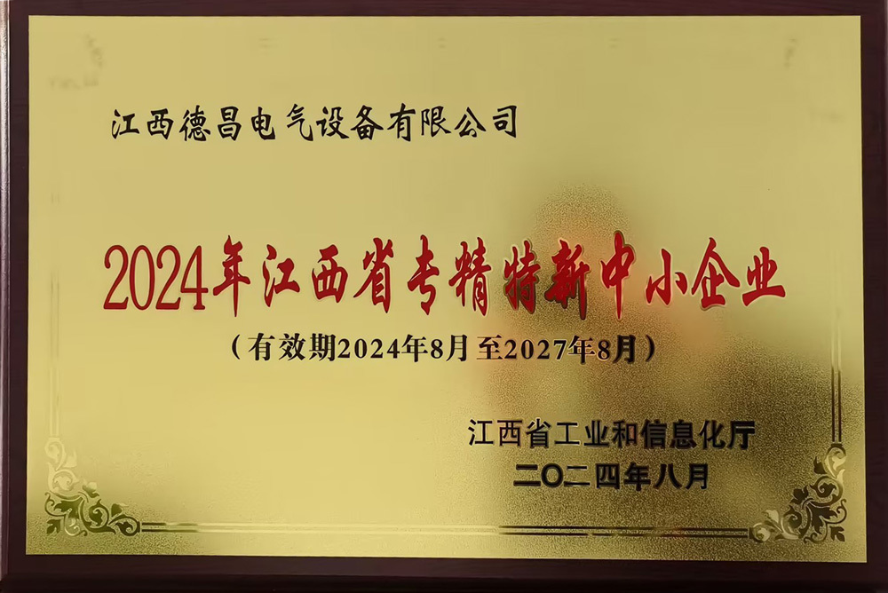 2024年江西省專精特新中小企業(yè)