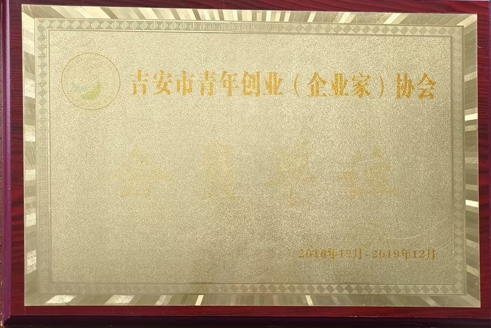 古安市青年創(chuàng)業(yè)(企業(yè)家)協(xié)會