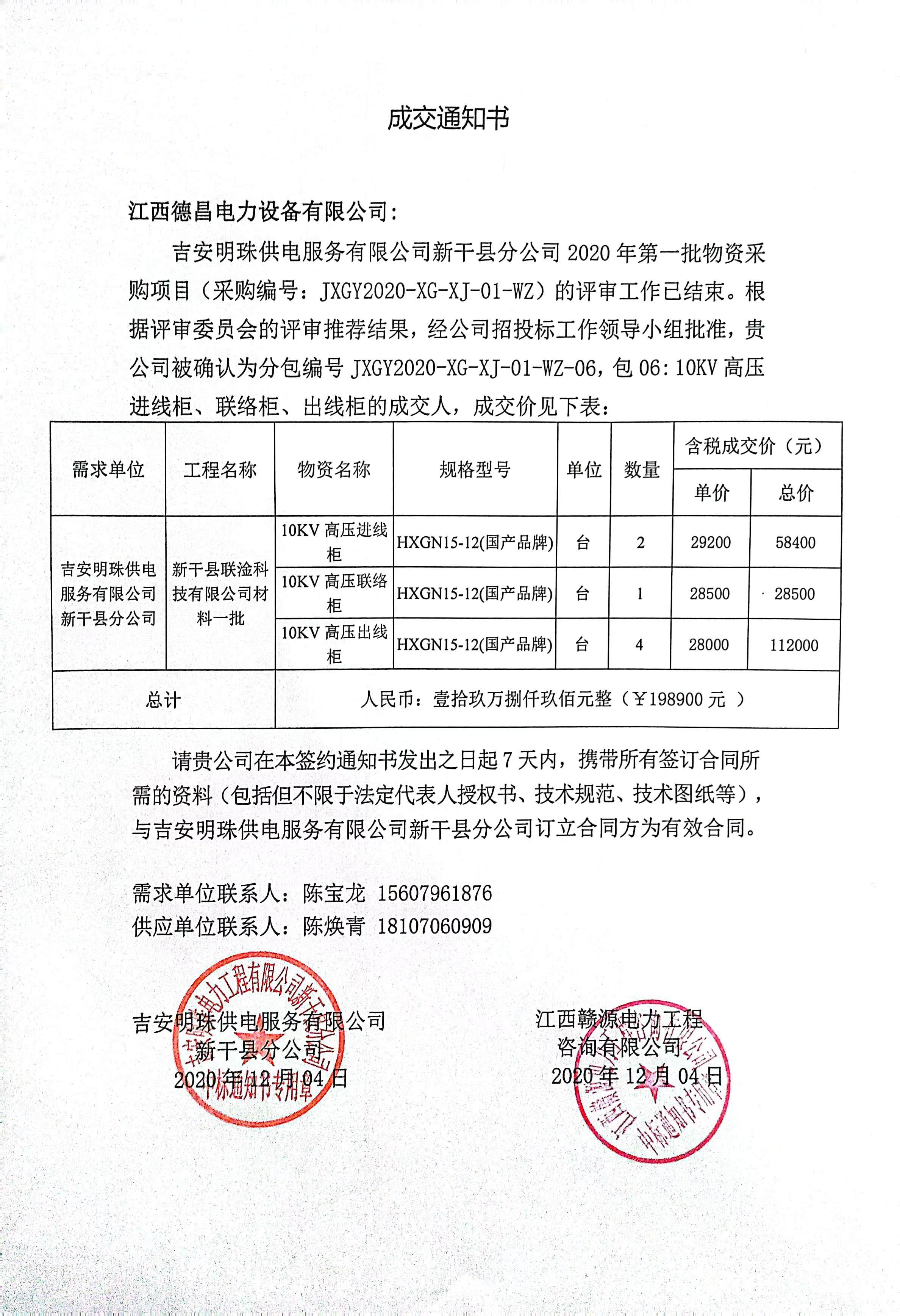 成交通知書