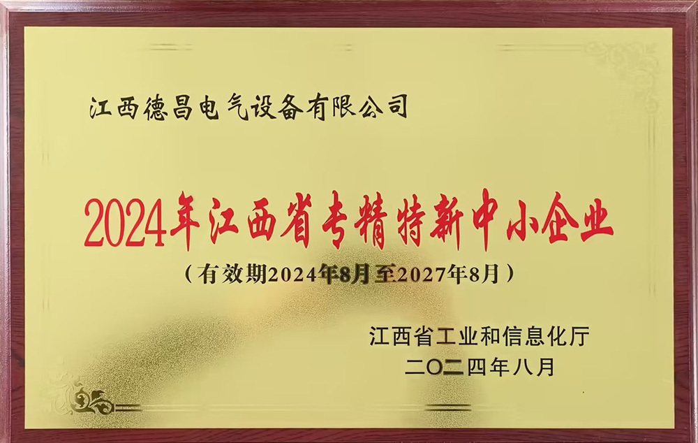 2024年江西省專精特新中小企業(yè)