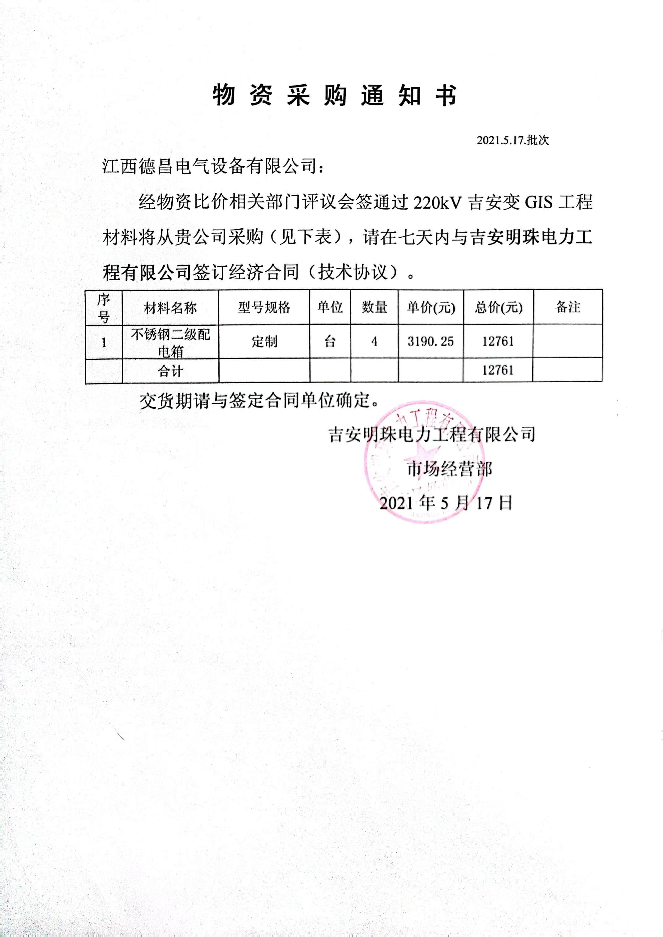 物資采購(gòu)?fù)ㄖ獣? title=