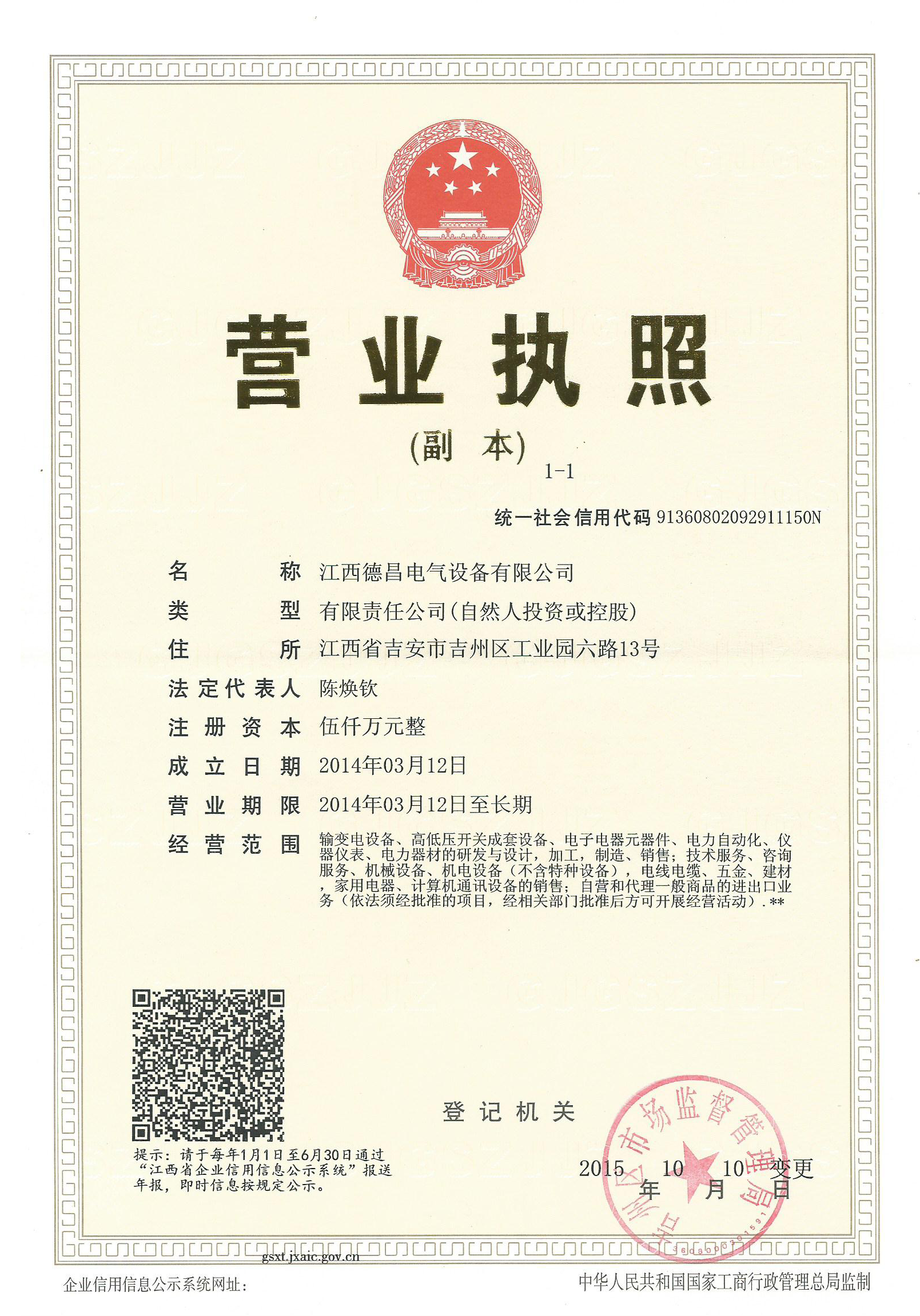 營(yíng)業(yè)執(zhí)照