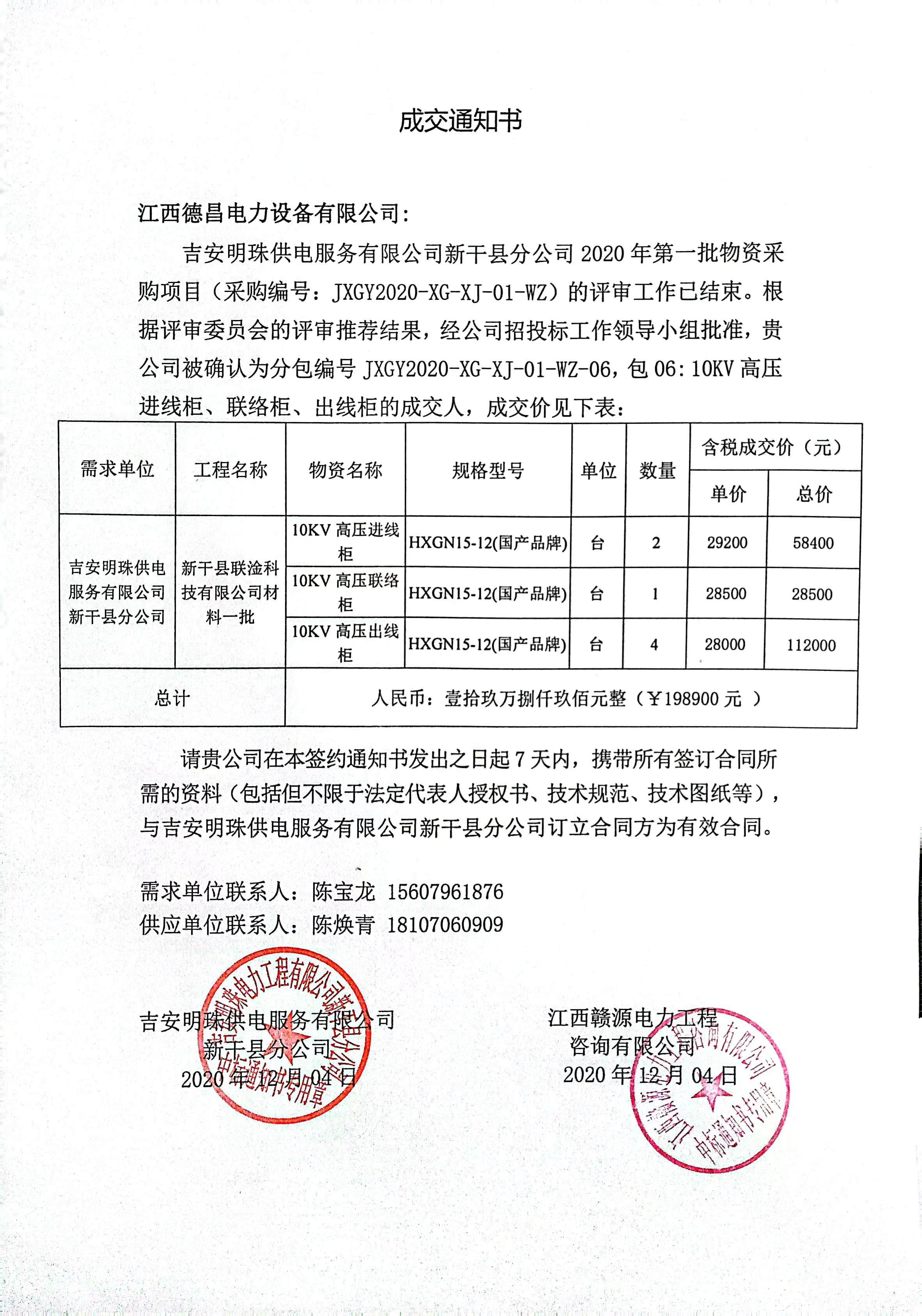 成交通知書