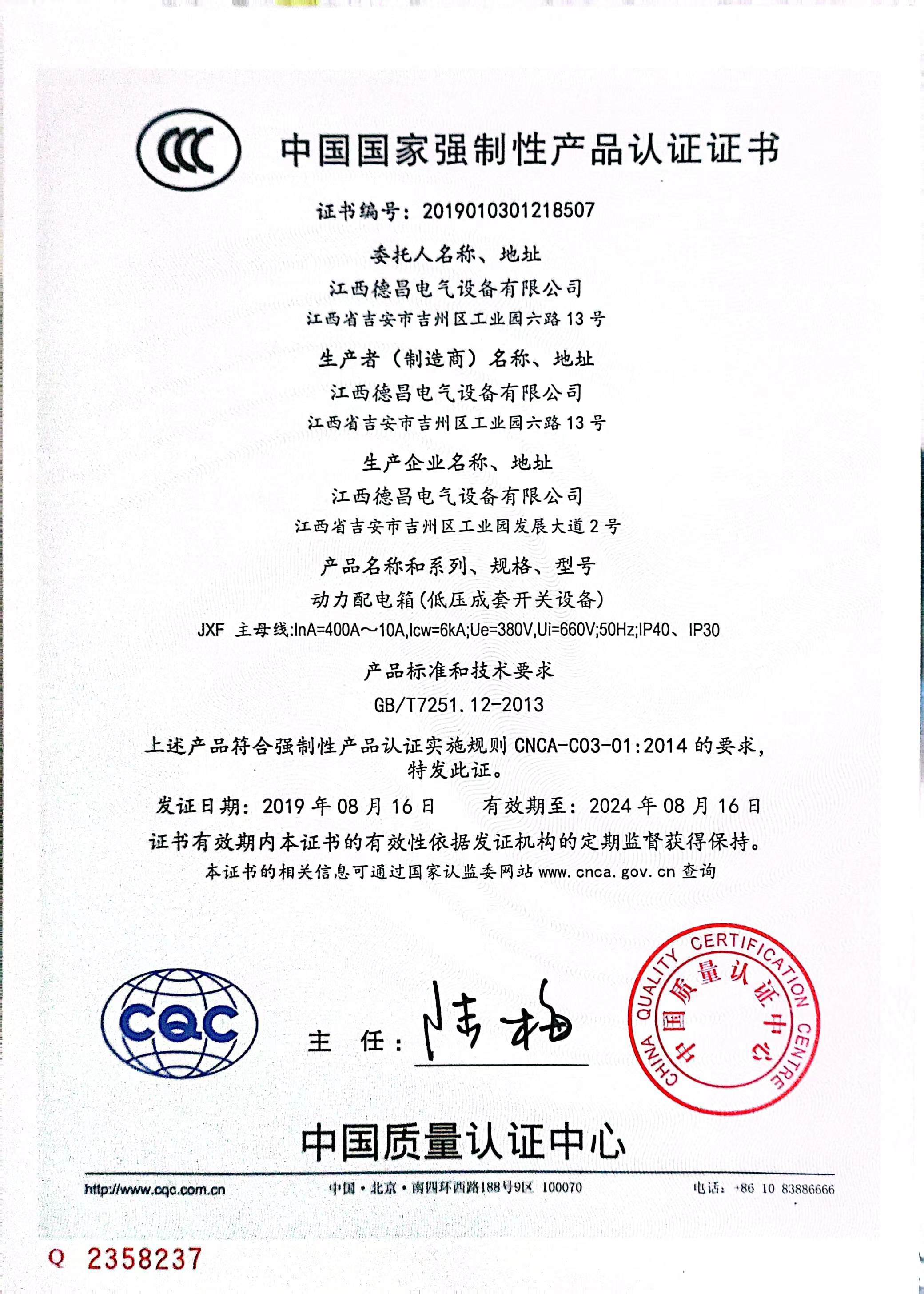 低壓開關(guān)柜證書