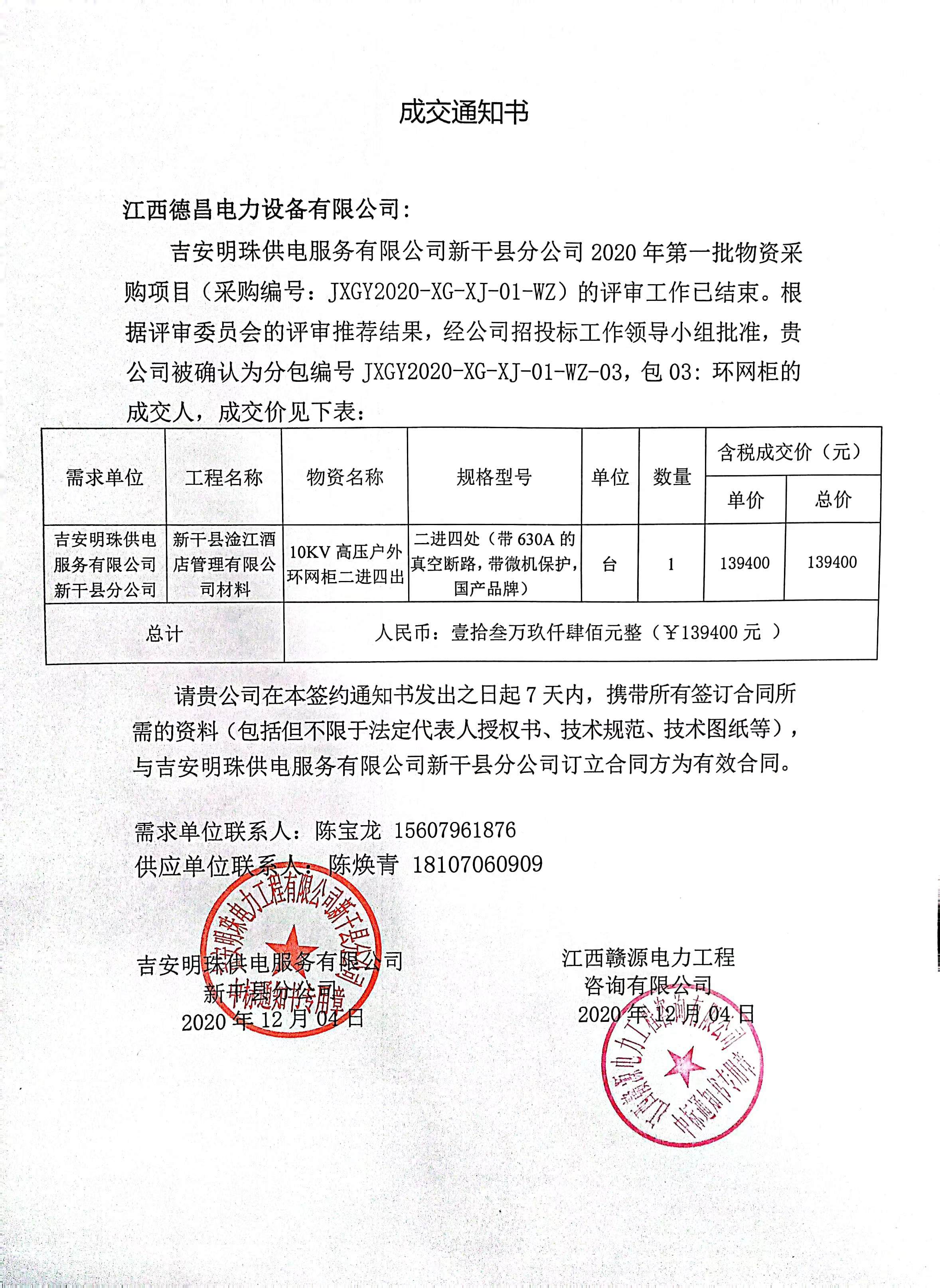 成交通知書