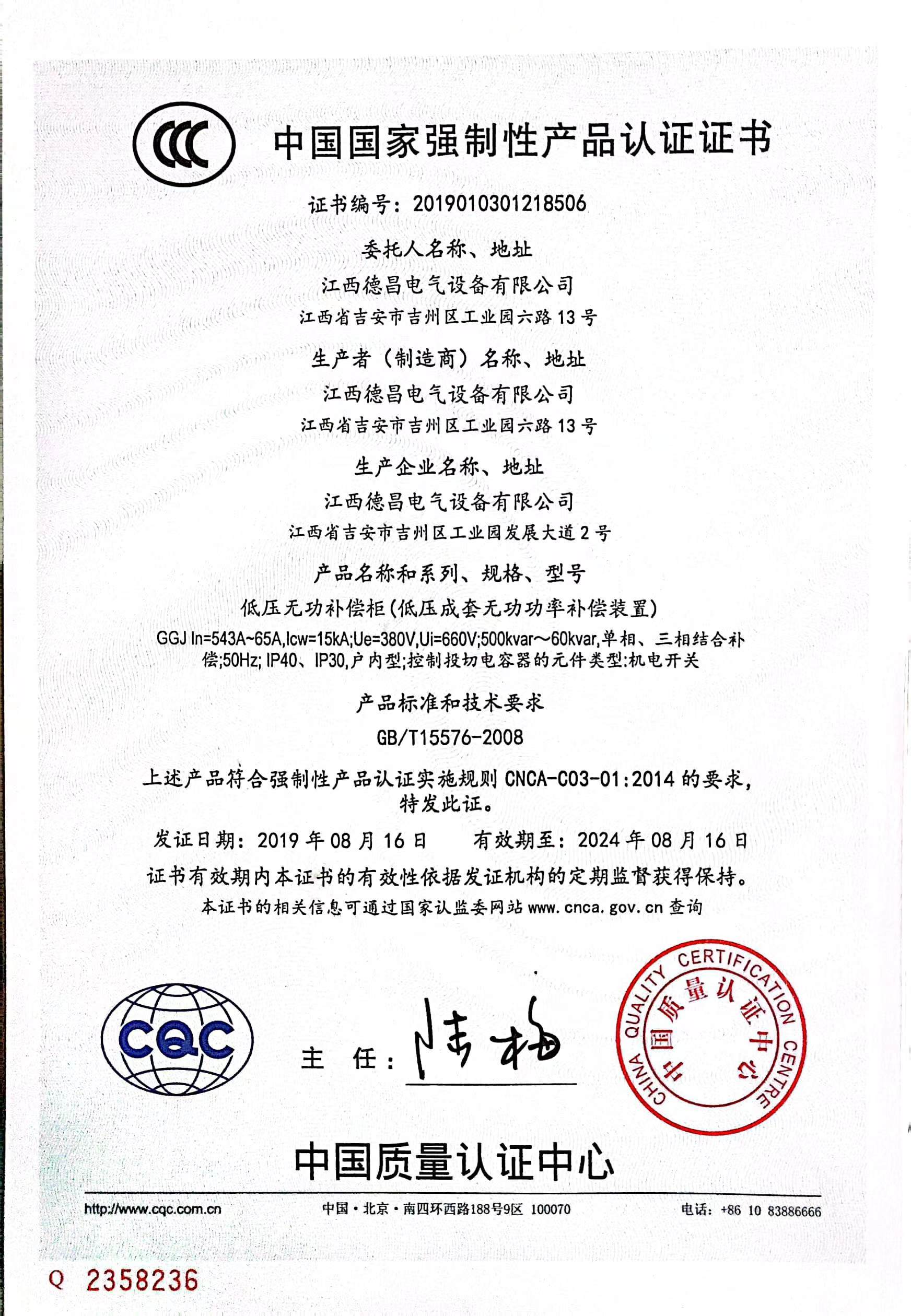 低壓開關(guān)柜證書