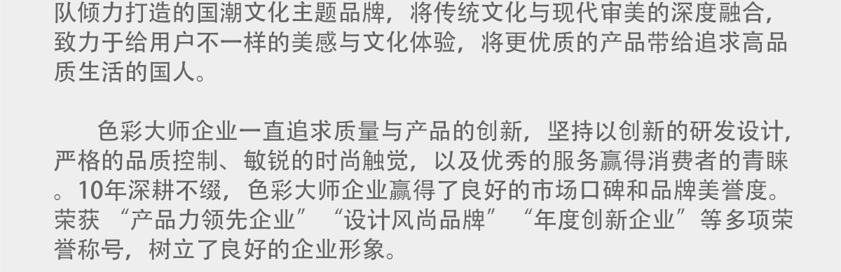 品牌歷史/BRAND HISTORY