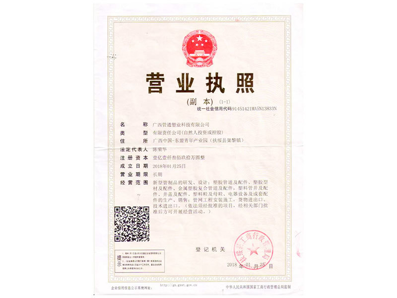 營業執照