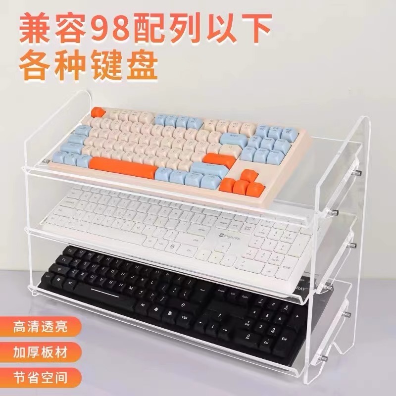 无线机械键盘展示架亚克力桌面键盘支架收纳柜防尘鼠标放置展示盒