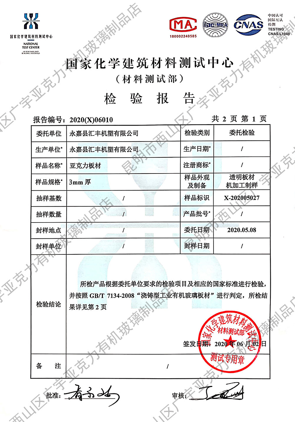 汇丰检验报告