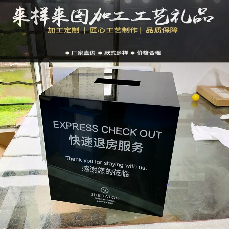 酒店快速退房专用箱房卡回收箱定制黑色亚克力白色意见投诉建议箱
