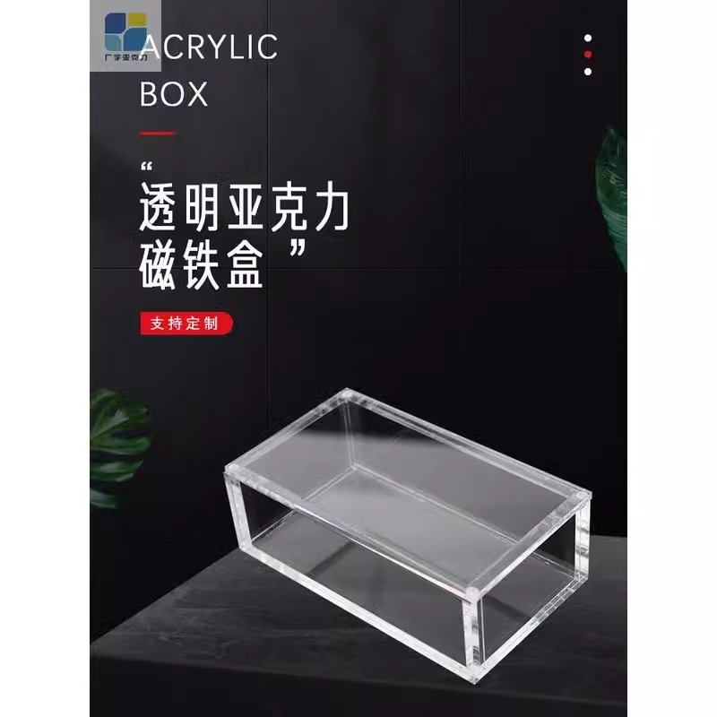 高透明亚克力强磁吸盖子首饰化妆品收纳盒模型手办展示盒定做
