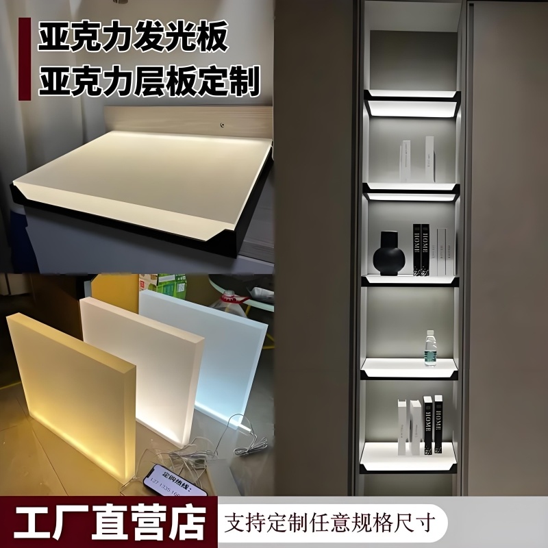 亚克力磨砂发光层板 定制哑光有机玻璃透光板 展柜酒柜分层隔板