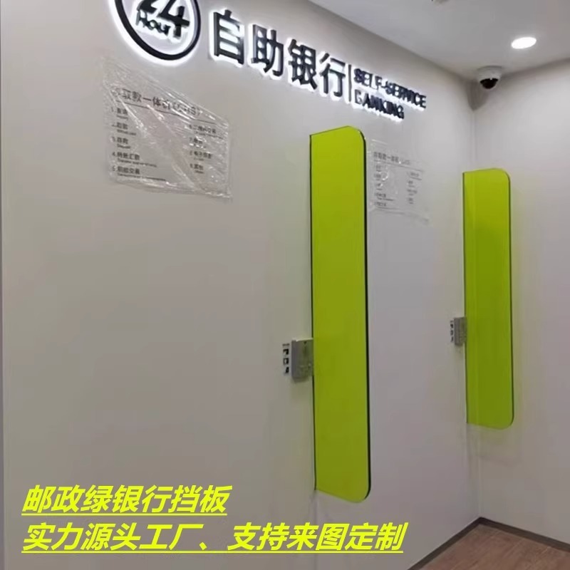 定制邮政邮储银行双面磨砂透明副绿亚克力挡板加厚雕刻银行隔离板