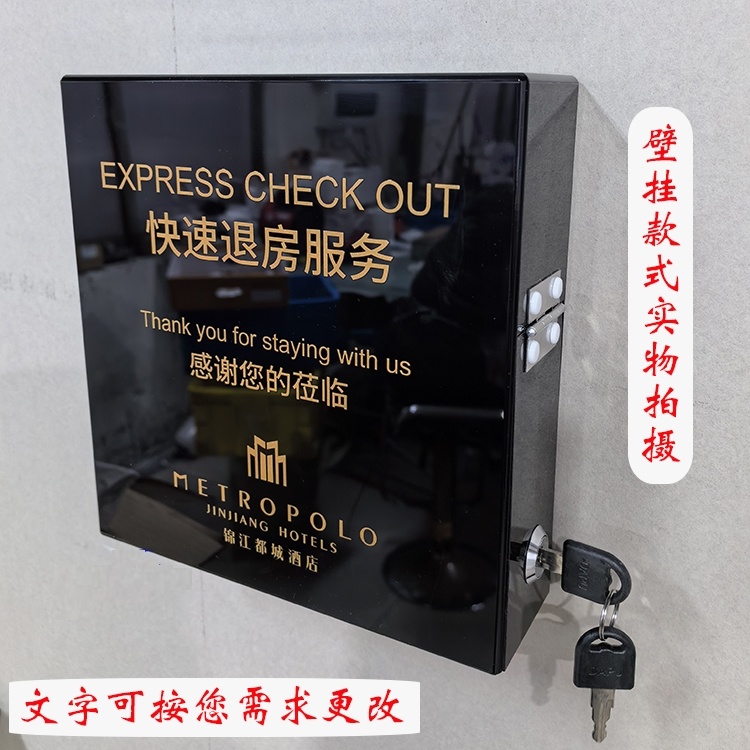 酒店快速退房专用箱房卡回收箱壁挂墙式黑色亚克力白色投诉意见箱