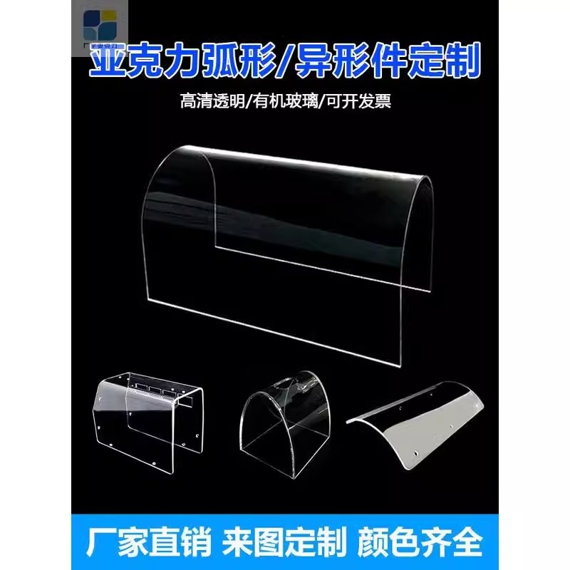亚克力折弯异形定制加工弧形罩防尘罩热弯u型挡板有机玻璃防护罩