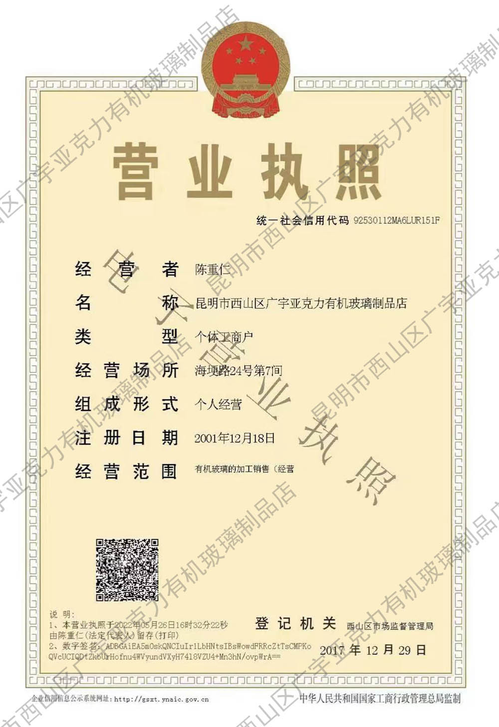 营业执照