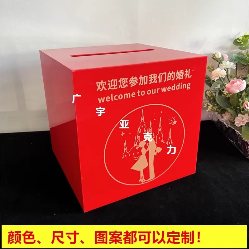 结婚婚礼现场装钱箱红包箱子带锁亚克力抽奖箱礼金箱红色个性定制