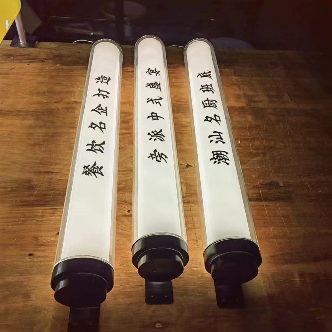 亚克力圆管灯箱