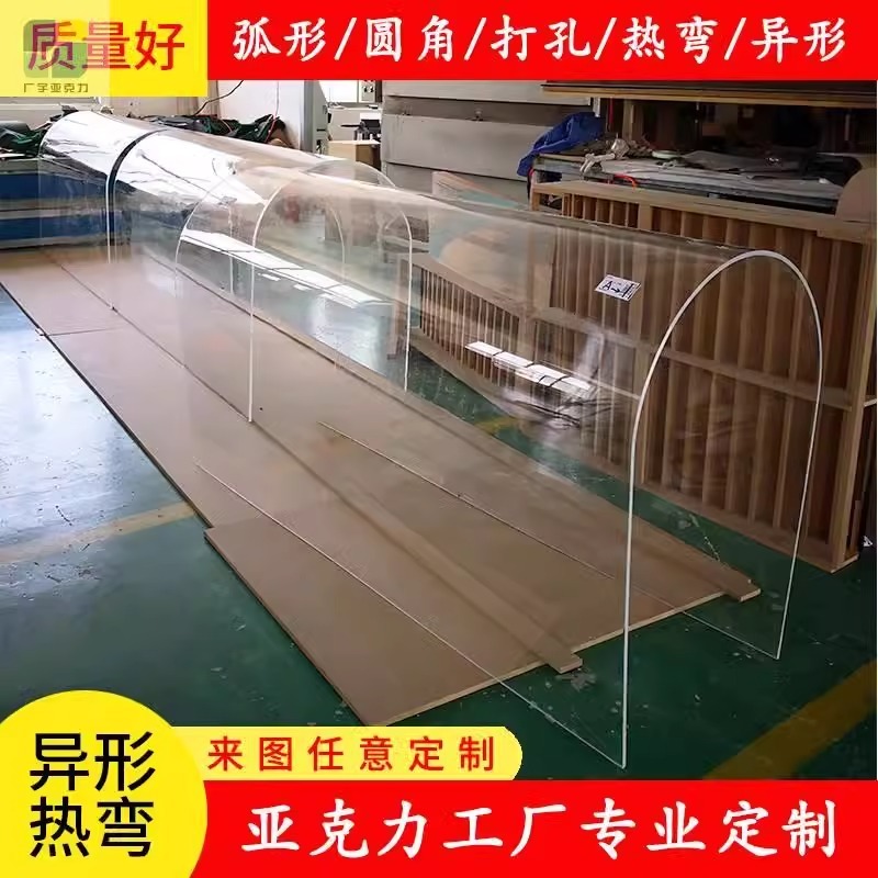 定制亚克力板定制异形热弯圆弧形U形曲面厚板有机玻璃板染色透明