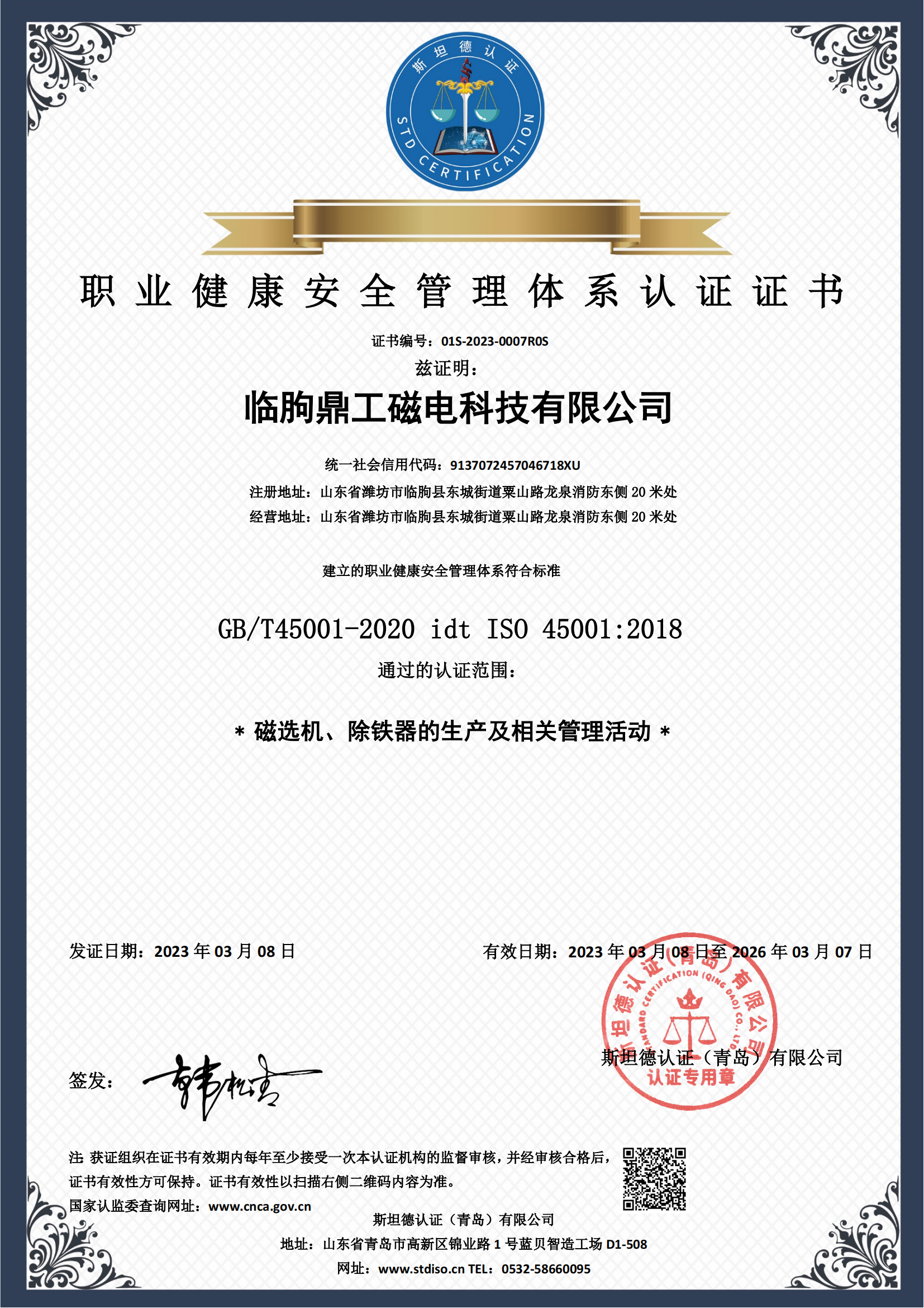 Occupational Health and Safety Management System Certification Certificate