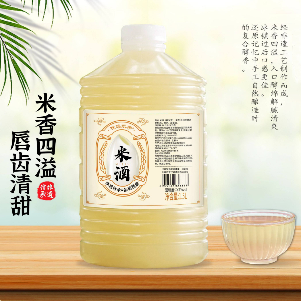江西咪噢酒業(yè)有限公司