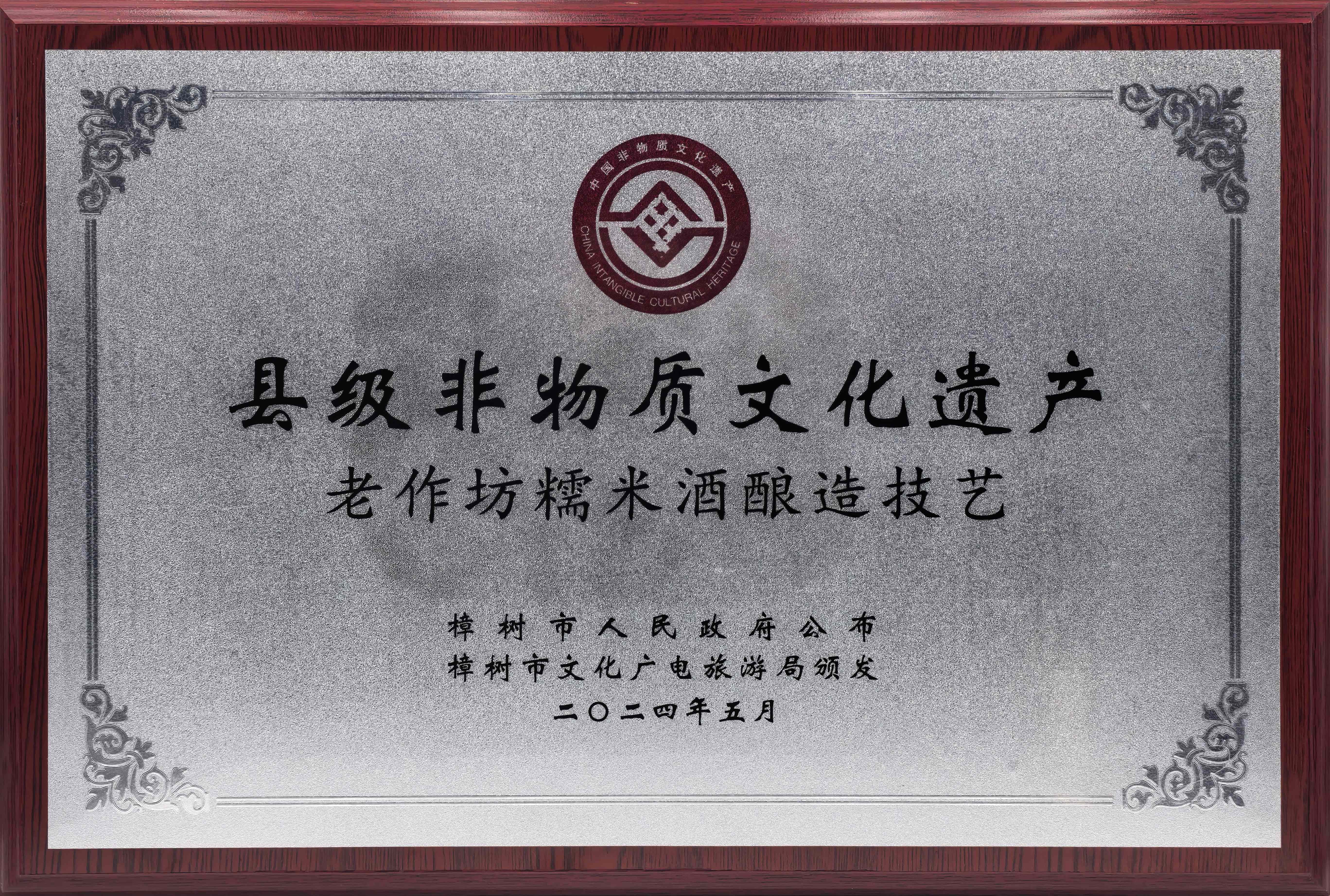 縣級非物質(zhì)文化遺產(chǎn)