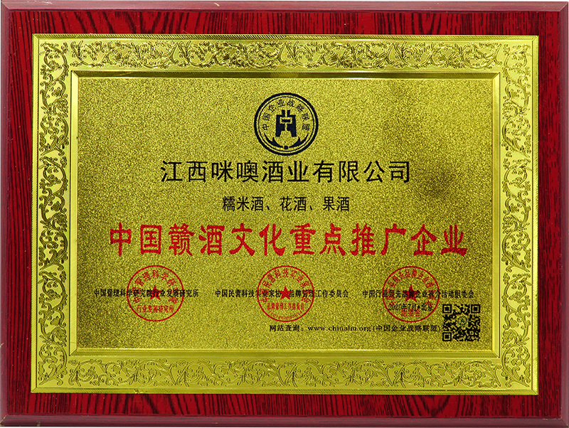 中国赣酒文化重点推广企业