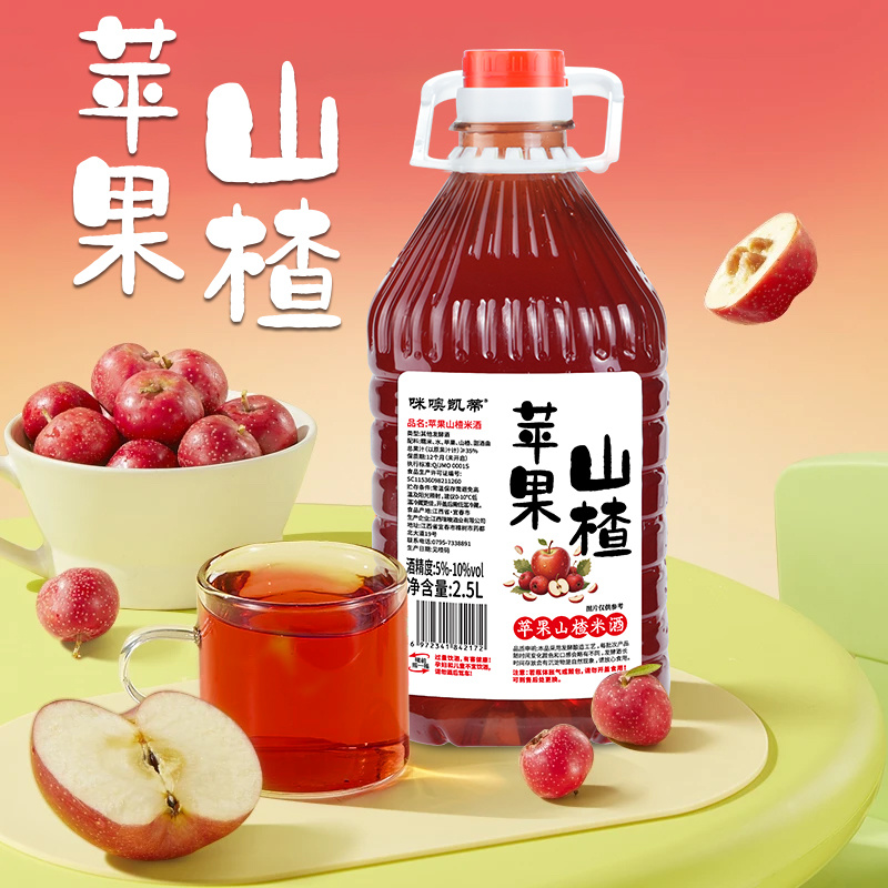 2.5L蘋果山楂米酒