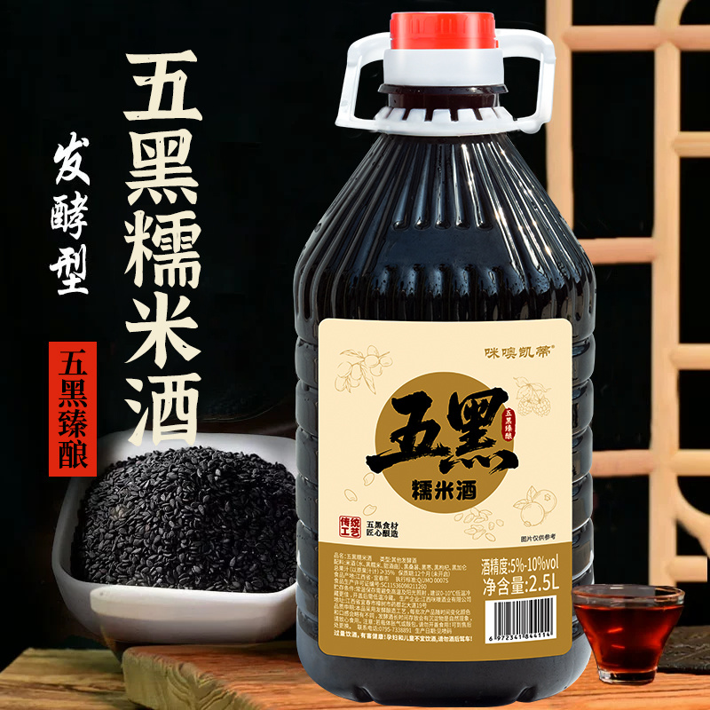 2.5L五黑糯米酒