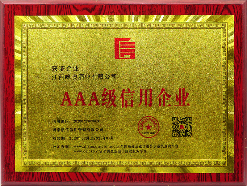 AAA級信用企業(yè)