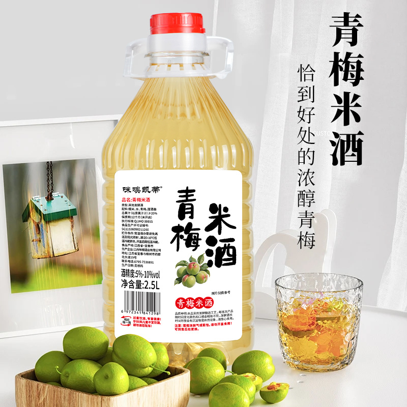 2.5L青梅米酒