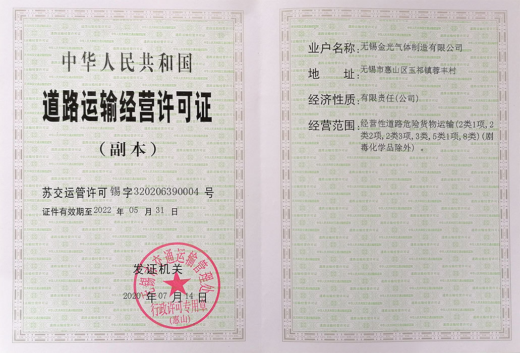 道路運輸經(jīng)營許可證