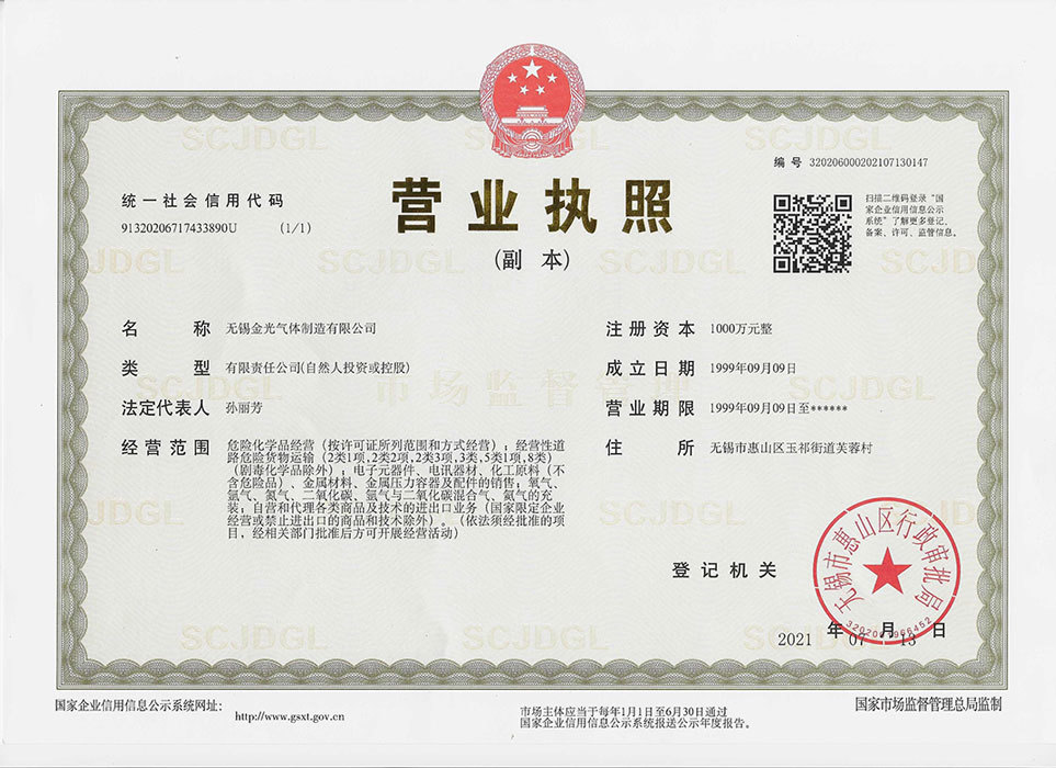 營業(yè)執(zhí)照