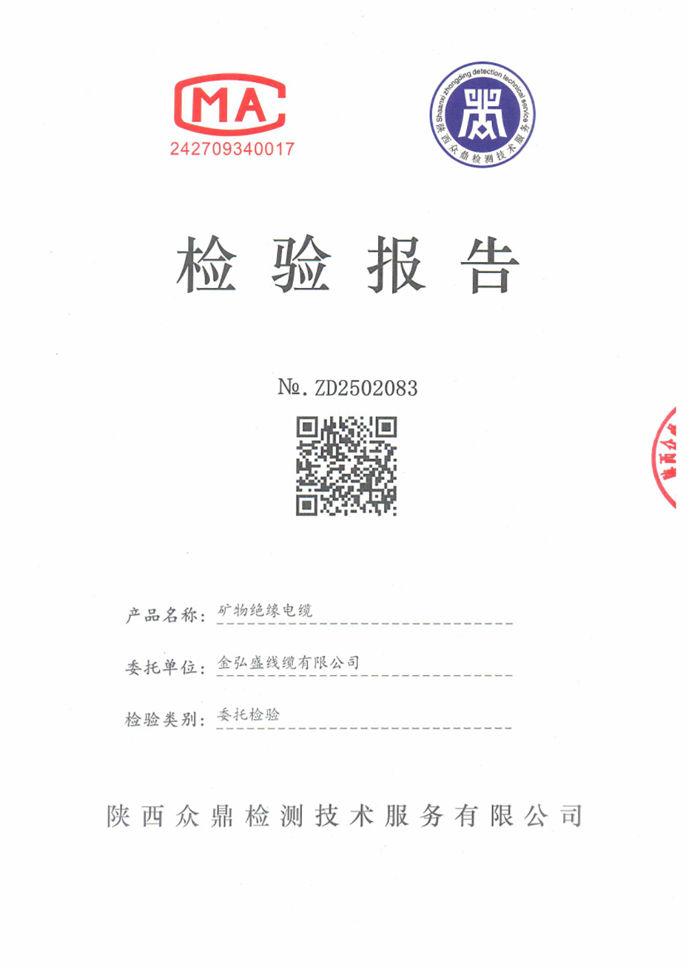 檢驗報告